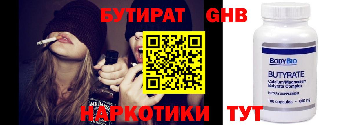БУТИРАТ буратино  Вход с VPN  Набережные Челны 