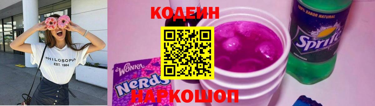 Набережные Челны  Кодеиновый сироп Lean Purple Drank  Вход с VPN  Кодеиновый сироп Lean напиток Lean (лин) 