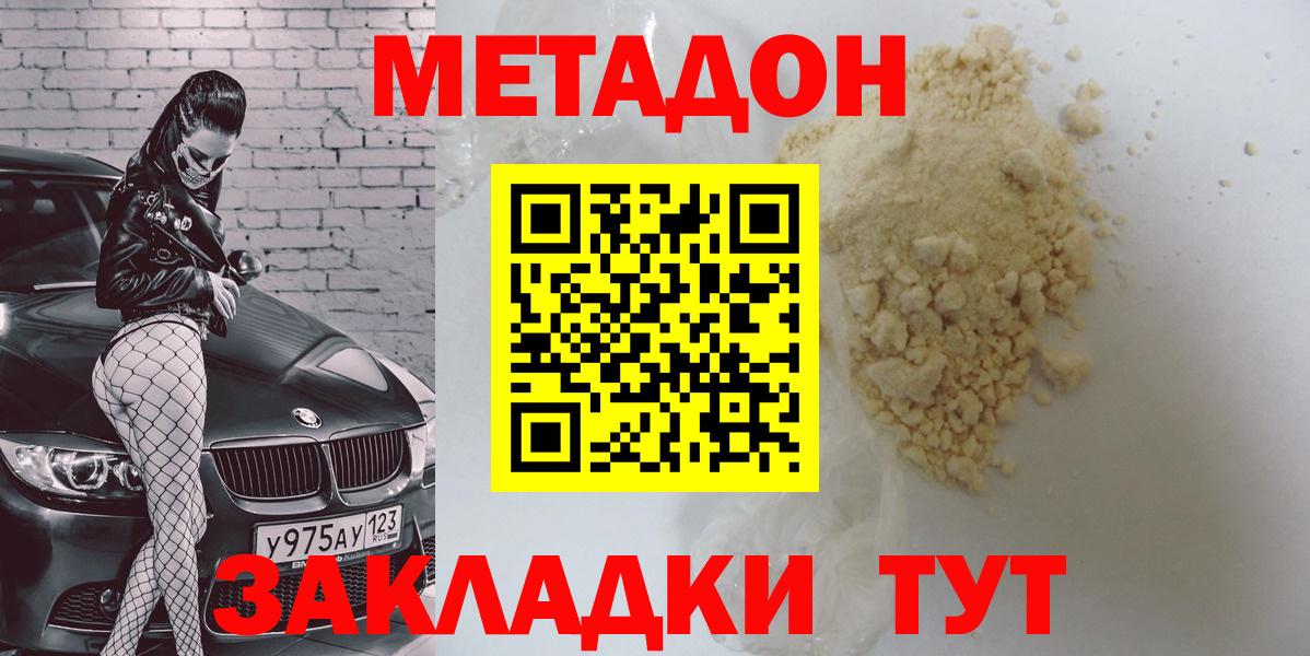 МЕТАДОН VHQ  Вход с VPN  Набережные Челны 